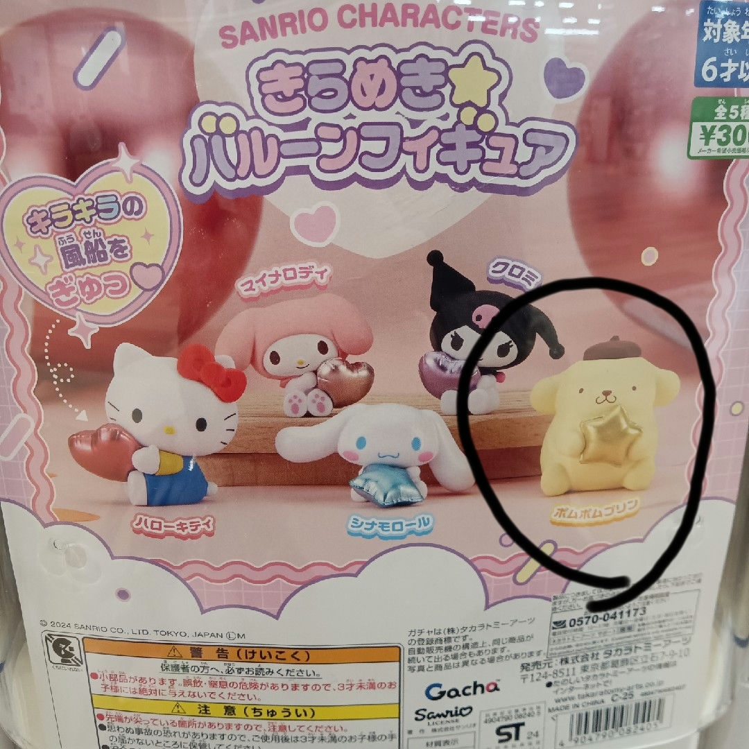 きらめきバルーンフィギュア ポムポムプリン エンタメ/ホビーのおもちゃ/ぬいぐるみ(キャラクターグッズ)の商品写真