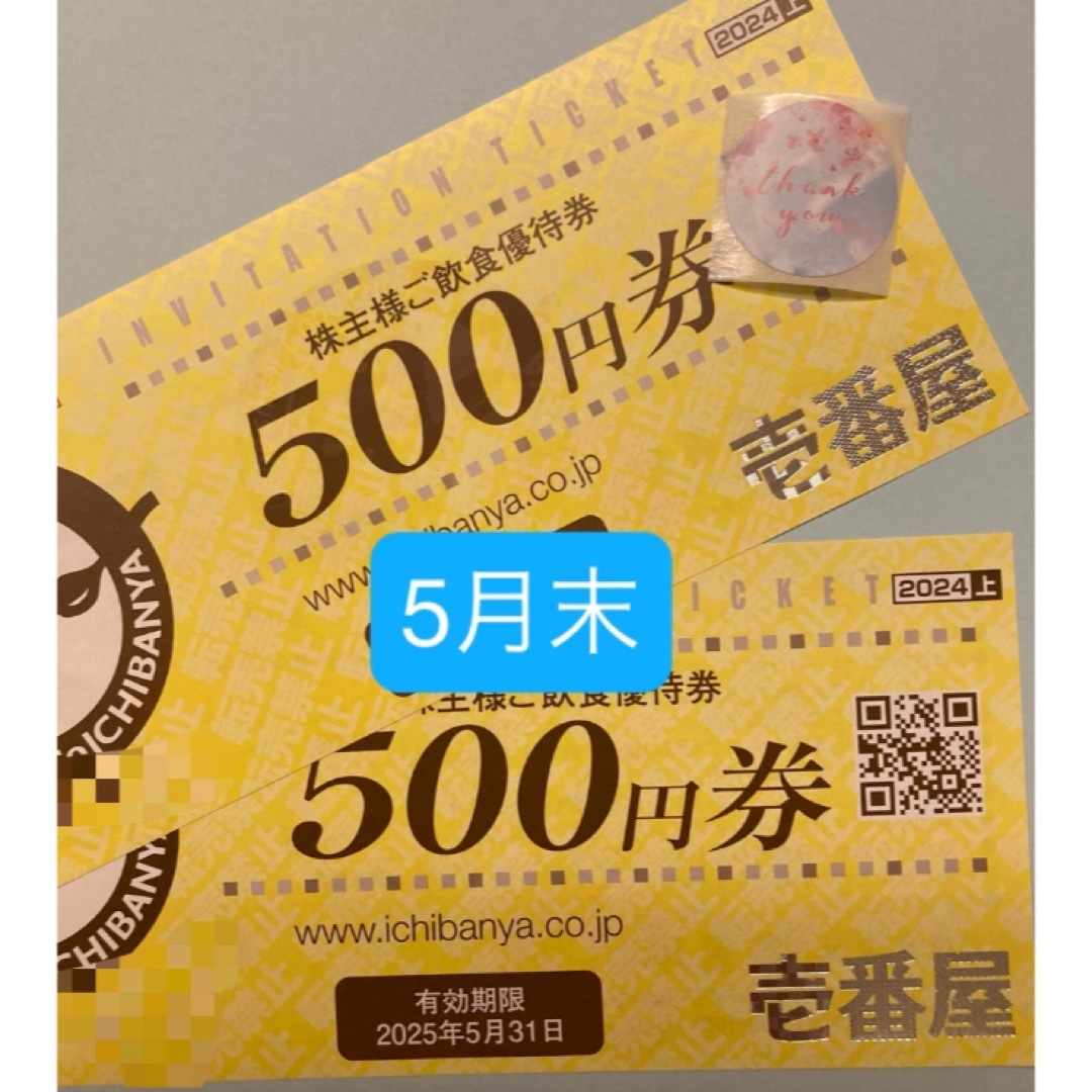 Coco(ココ)の⚠️今月末サンキューシールランダム1枚とおまけでCoCo壱 飲食優待券1,000 エンタメ/ホビーのコレクション(印刷物)の商品写真