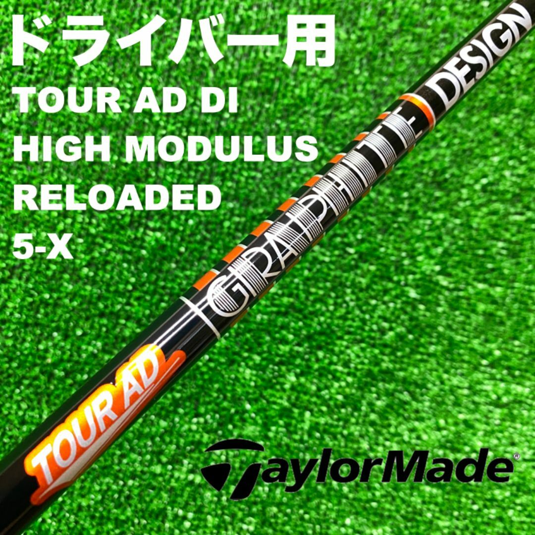 テーラーメイドスリーブ ツアーAD DI5Xハイモデュラス DS-016