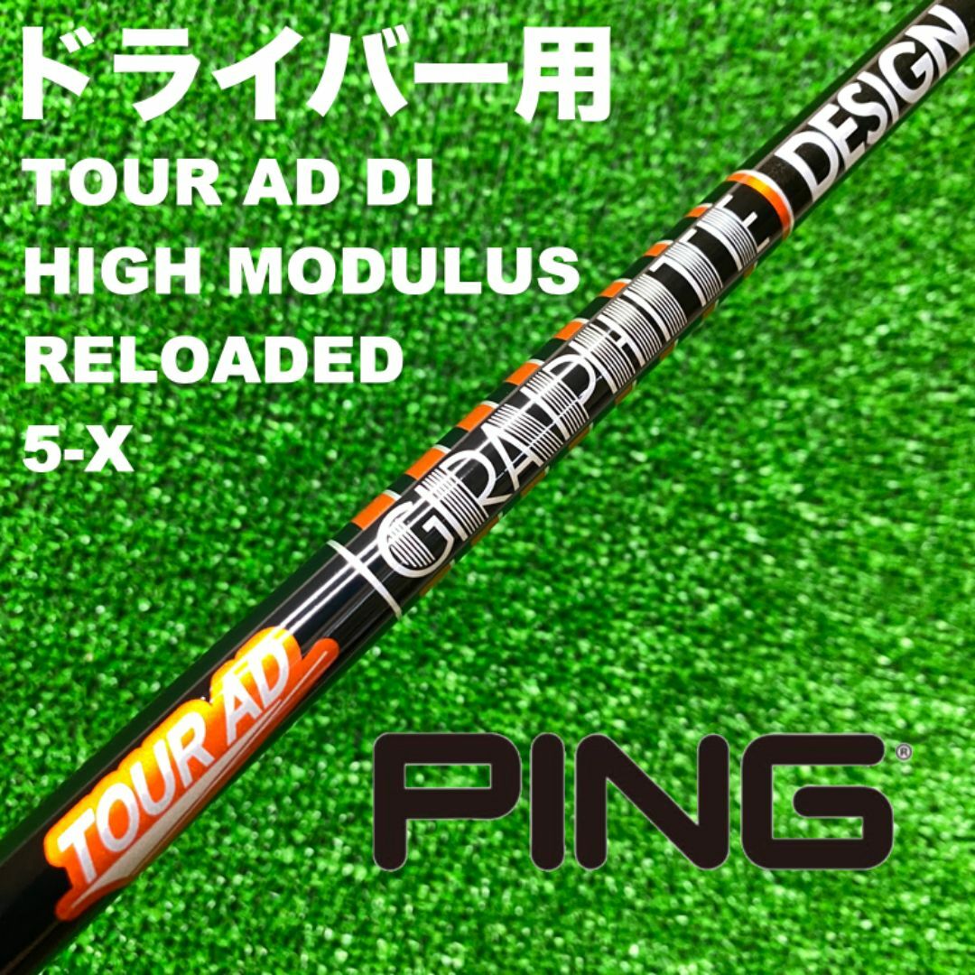 PINGスリーブ ツアーAD DI5Xハイモデュラス DS-016