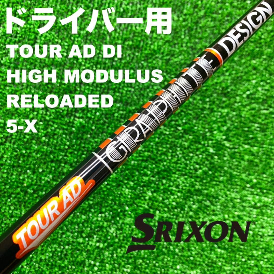 スリクソンスリーブ ツアーAD DI5Xハイモデュラス DS-016