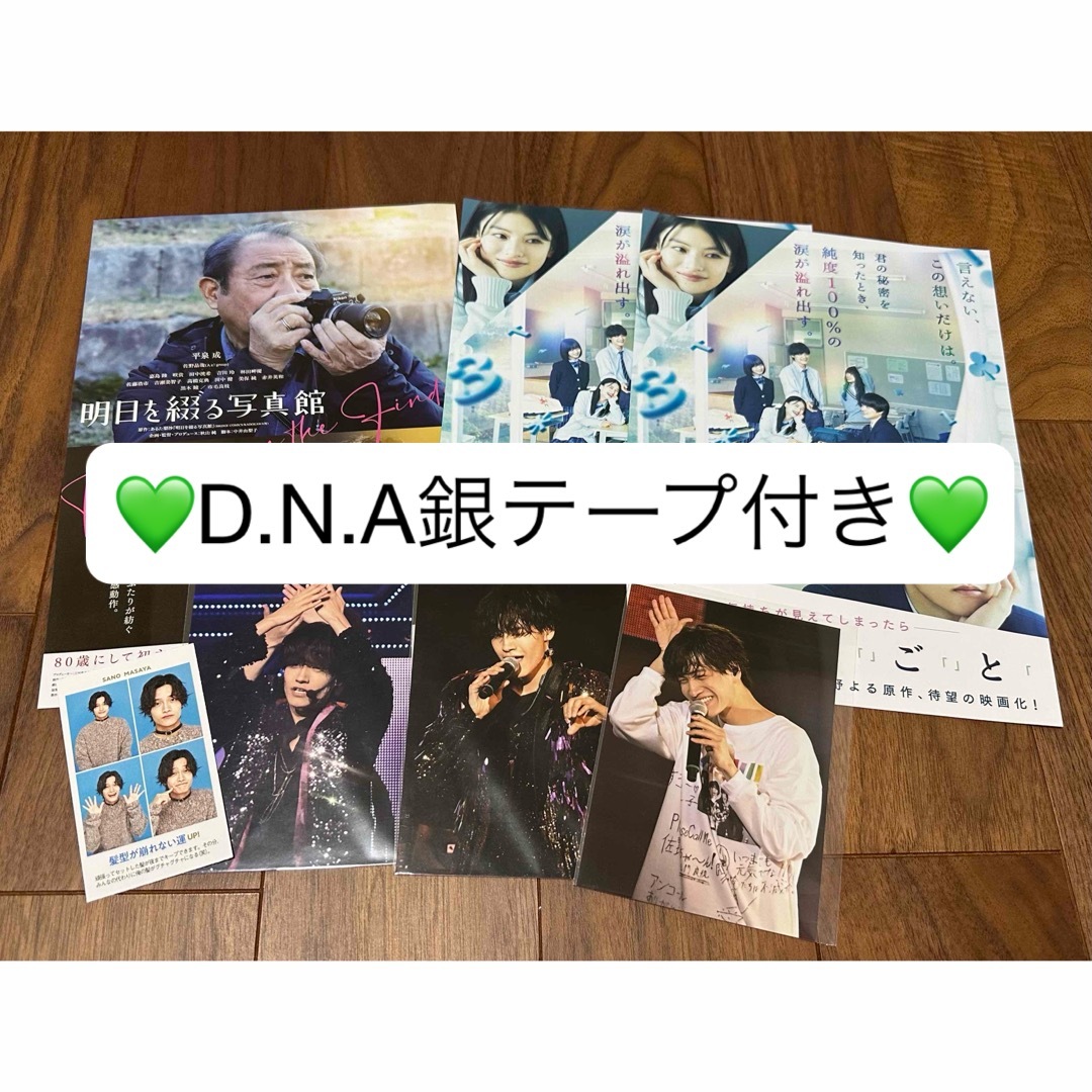 Johnny's(ジャニーズ)の【即日発送】佐野晶哉セット D.N.A銀テープ付き エンタメ/ホビーのタレントグッズ(アイドルグッズ)の商品写真