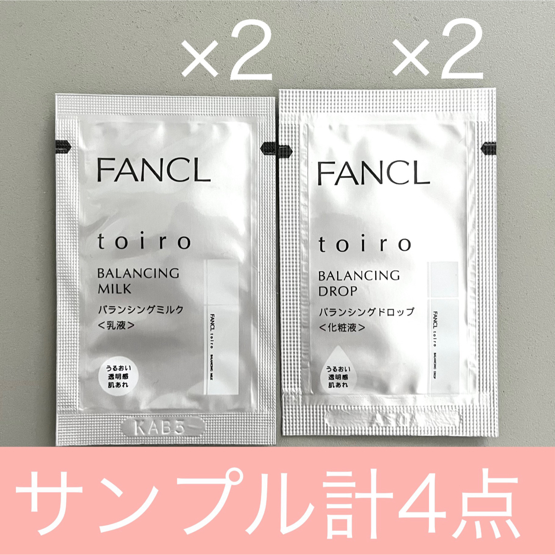 FANCL(ファンケル)のトイロ 化粧水 乳液 サンプル 4点 コスメ/美容のキット/セット(サンプル/トライアルキット)の商品写真