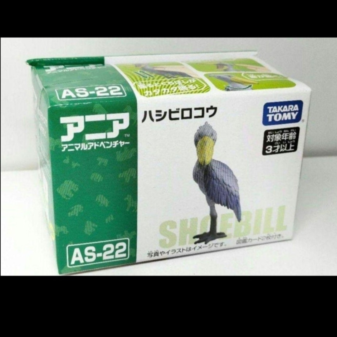 アニア 動物 AS-22 ハシビロコウ 新品未開封 エンタメ/ホビーのおもちゃ/ぬいぐるみ(キャラクターグッズ)の商品写真