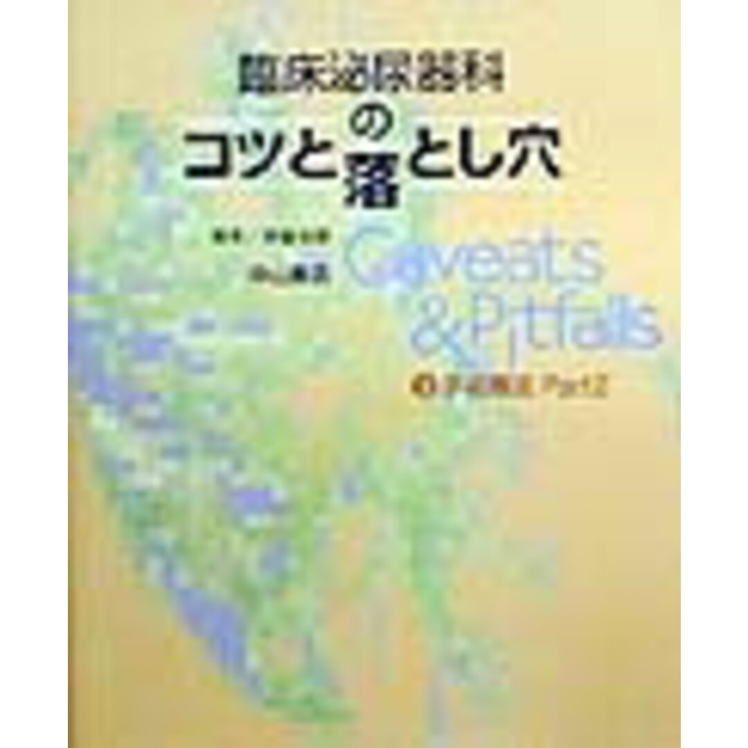 手術療法Part2/中山書店/阿曽佳郎(大型本) エンタメ/ホビーの本(健康/医学)の商品写真