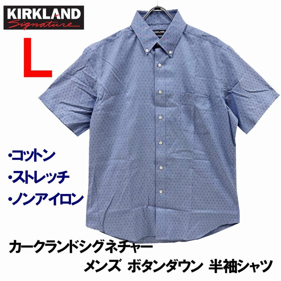 コストコ(コストコ)の新品 L ★ コストコ カークランド ノンアイロン ストレッチ 半袖 シャツ L メンズのトップス(シャツ)の商品写真