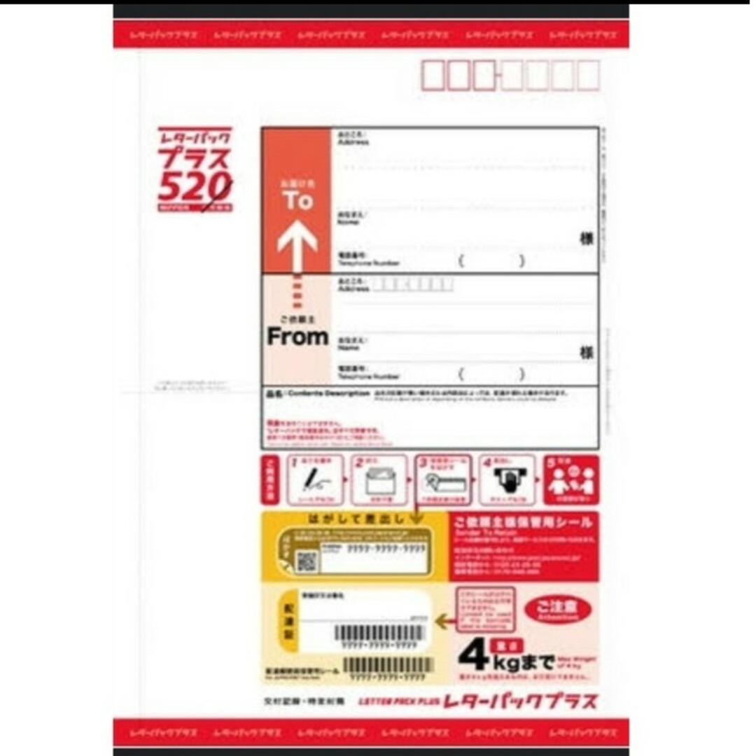 レターパック レターパックプラス 520 200枚 エンタメ/ホビーのコレクション(使用済み切手/官製はがき)の商品写真