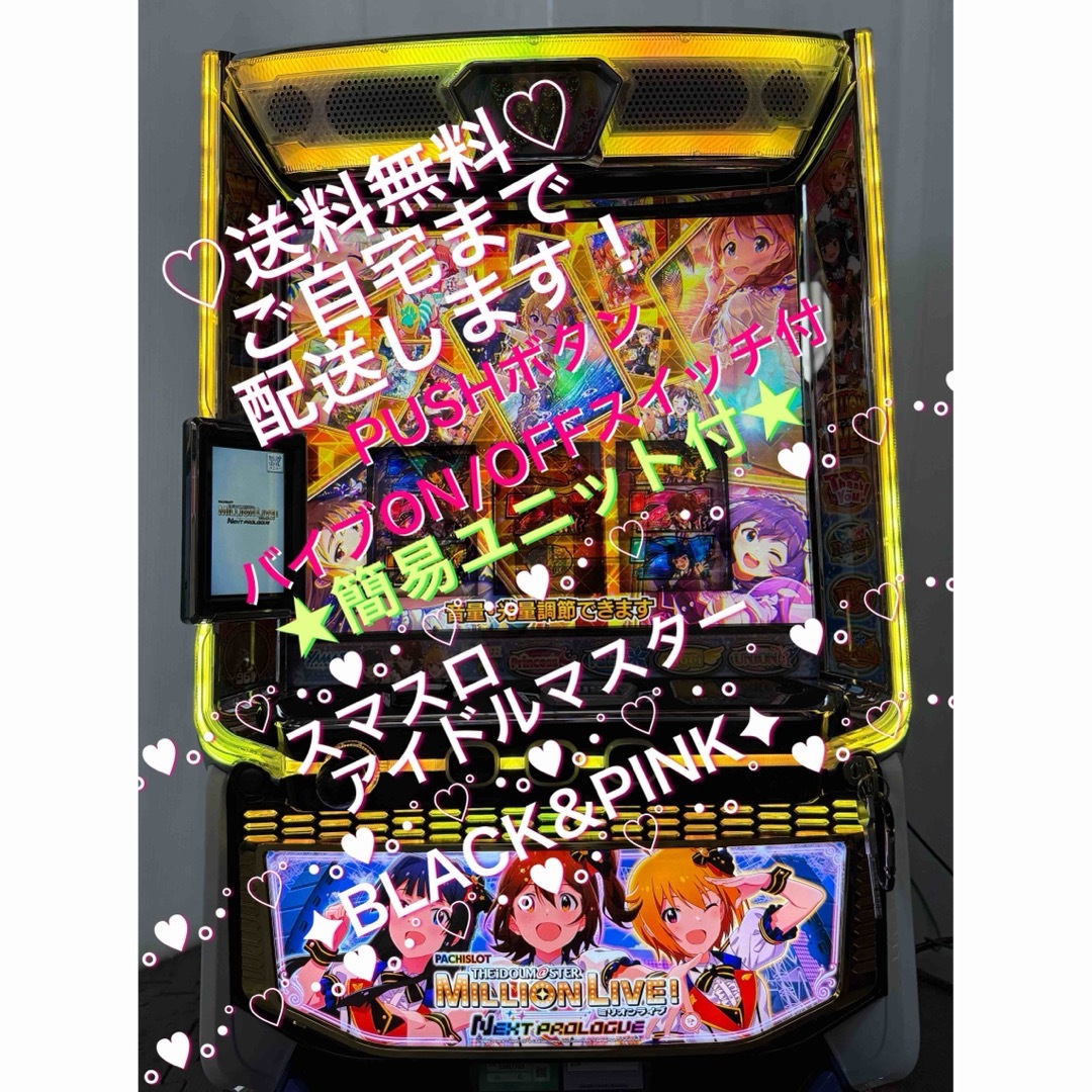 ☆*゜【スマスロ】L アイドルマスター (バイブスイッチ付 ☆*゜【スマスロ】L アイドルマスター (バイブスイッチ付