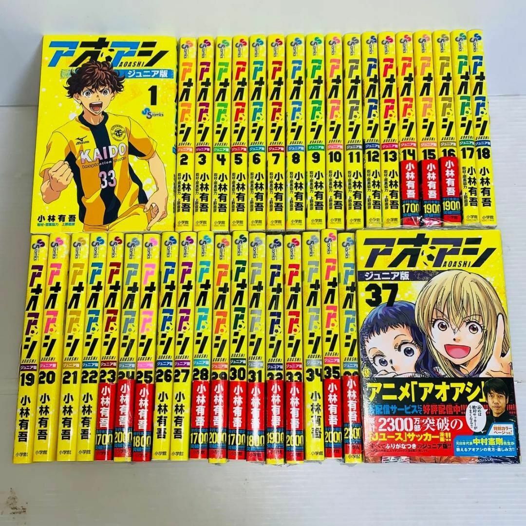 ジュニア版 アオアシ 全巻セット 1-37巻の通販 by フリマッピー ジュニア版 アオアシ 全巻セット 1-37巻の通販 by フリマッピー