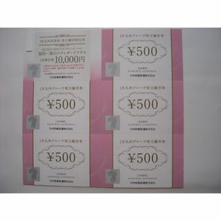 ジェイアール(JR)のJR九州グループ株主優待券2,500円分 (500円券×5枚)(その他)