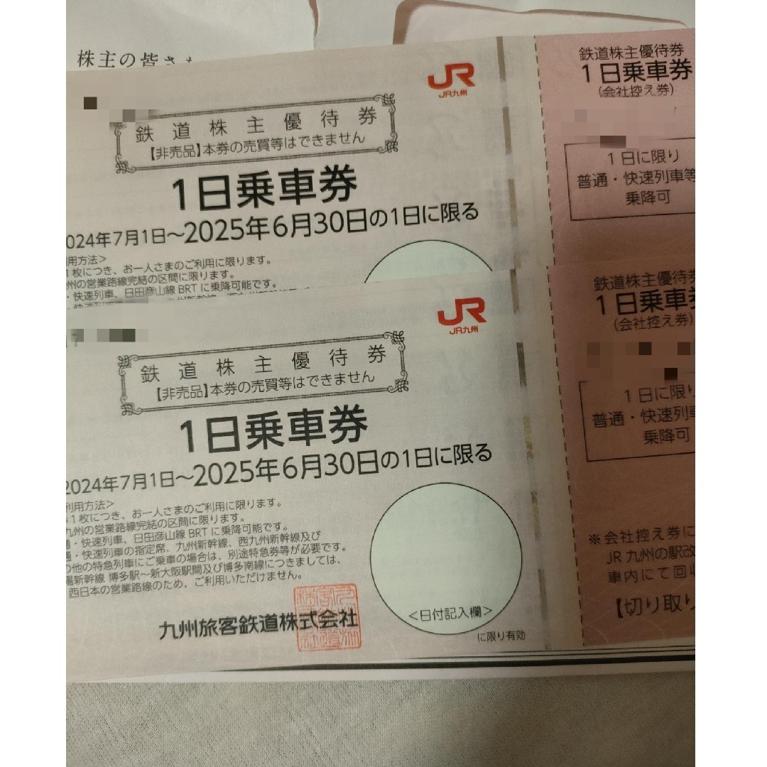 JR九州 株主優待 2枚 チケットの乗車券/交通券(鉄道乗車券)の商品写真