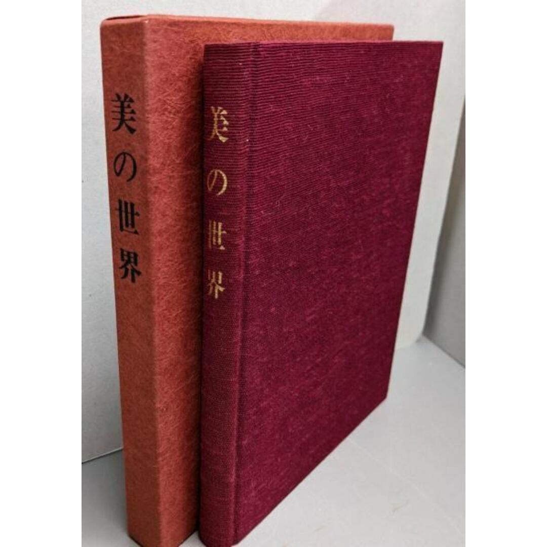 【中古】美の世界 (世界救世教)/世界救世教 編 エンタメ/ホビーの本(その他)の商品写真