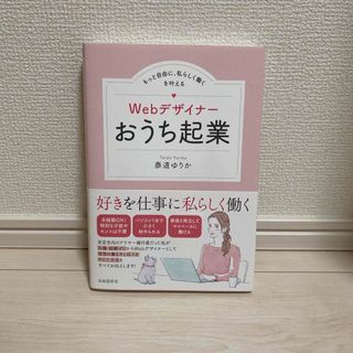 Ｗｅｂデザイナーおうち起業