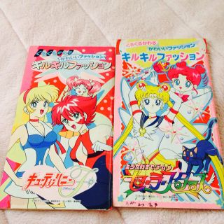 セーラームーン キルキルファッション(その他)