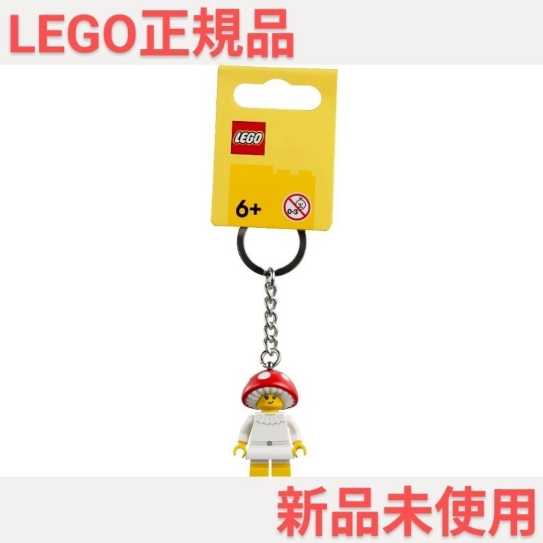 Lego(レゴ)の【新品】レゴ 854306 キーリング マッシュルームガール きのこ ミニフィグ キッズ/ベビー/マタニティのおもちゃ(積み木/ブロック)の商品写真