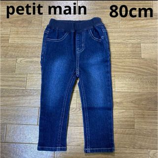 プティマイン(petit main)のpetit main プティマイン　ダークブルーデニムパンツ　80cm(パンツ)