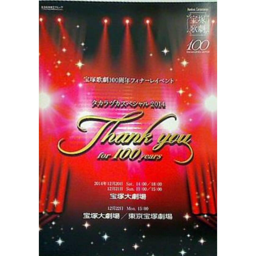 Thank You for 100 years タカラズカスペシャル2014 宝塚歌劇100