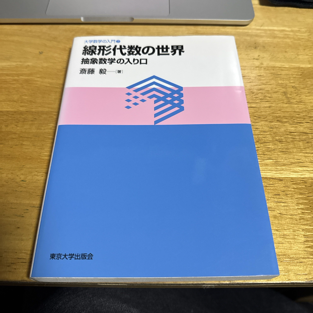 線形代数の世界 エンタメ/ホビーの本(科学/技術)の商品写真