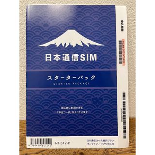日本通信SIM スターターパック 未使用品(その他)