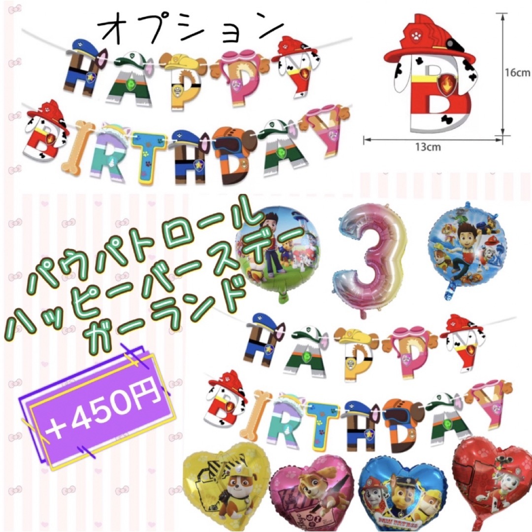 パウパト　パウパトロール　風船　誕生日　飾り　バルーン　スカイ　マーシャル　 キッズ/ベビー/マタニティのメモリアル/セレモニー用品(その他)の商品写真