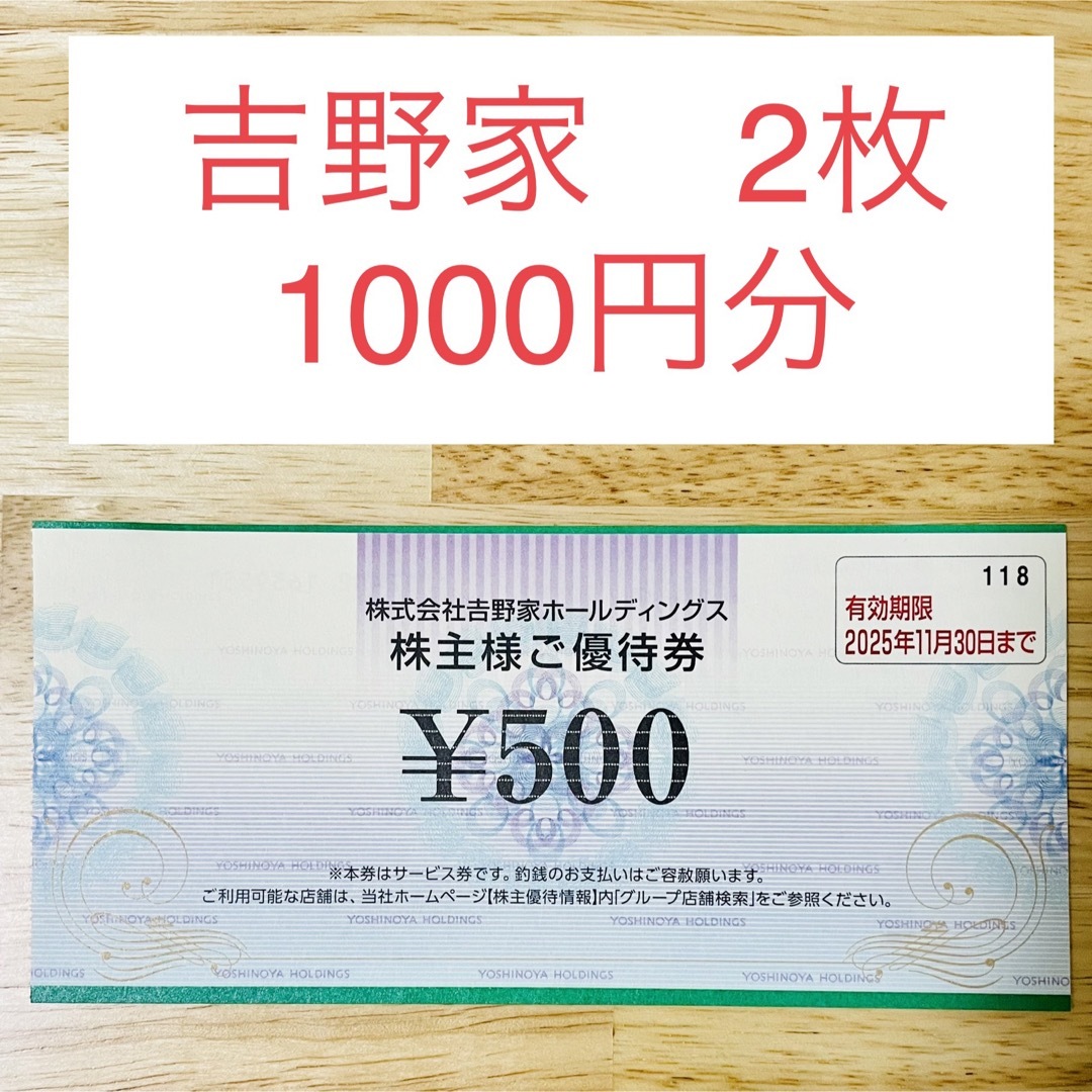 吉野家(ヨシノヤ)の吉野家 はなまるうどん 株主優待券 2枚 1000円分 レディースのヘアアクセサリー(ヘアゴム/シュシュ)の商品写真