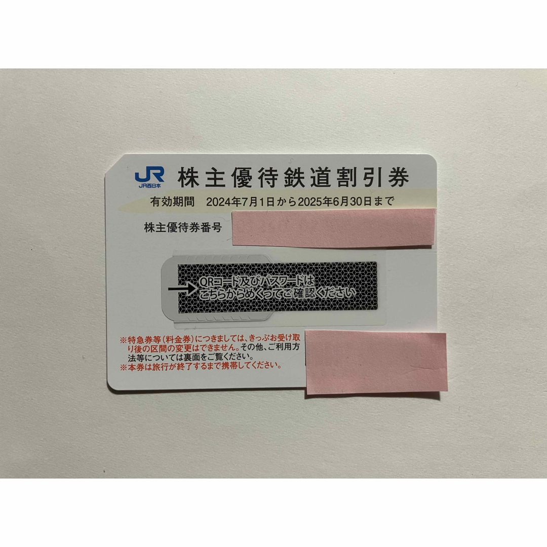 JR(ジェイアール)のJR西日本 株主優待鉄道割引券 チケットの乗車券/交通券(鉄道乗車券)の商品写真