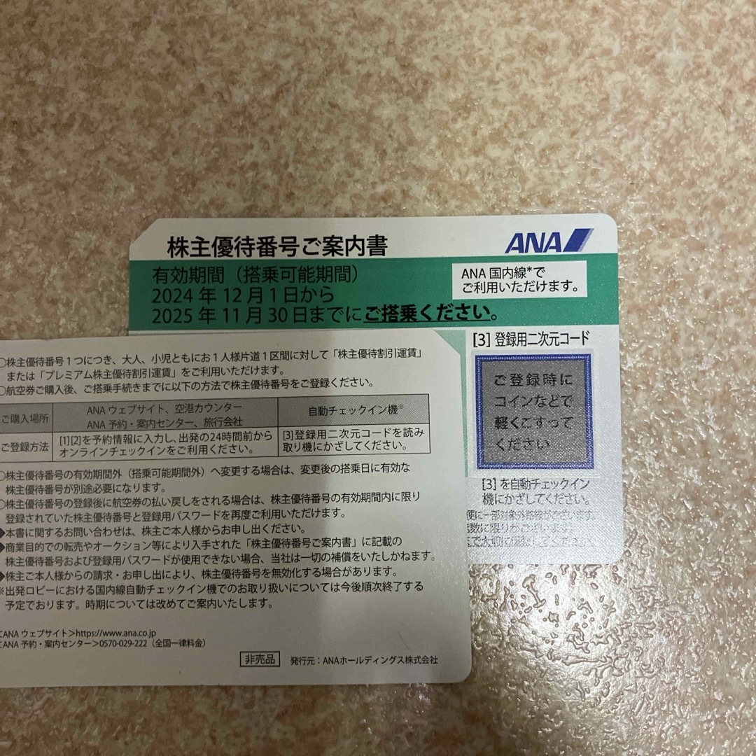 ANA(全日本空輸)(エーエヌエー(ゼンニッポンクウユ))のANA 株主優待 チケットの優待券/割引券(その他)の商品写真