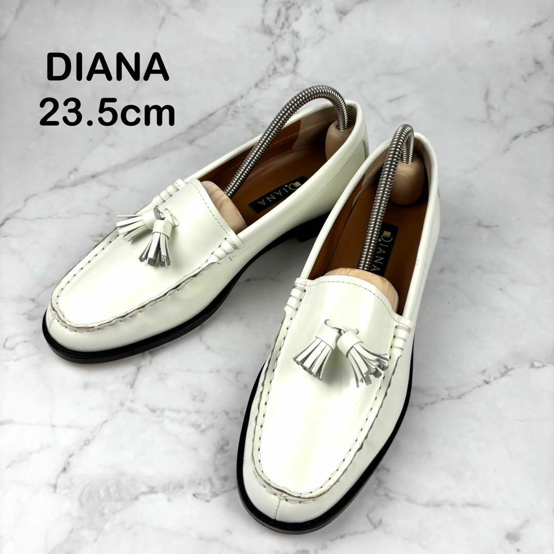 DIANA - 【超美品】DIANA ダイアナ ホワイト タッセル ローファー 23.5cm