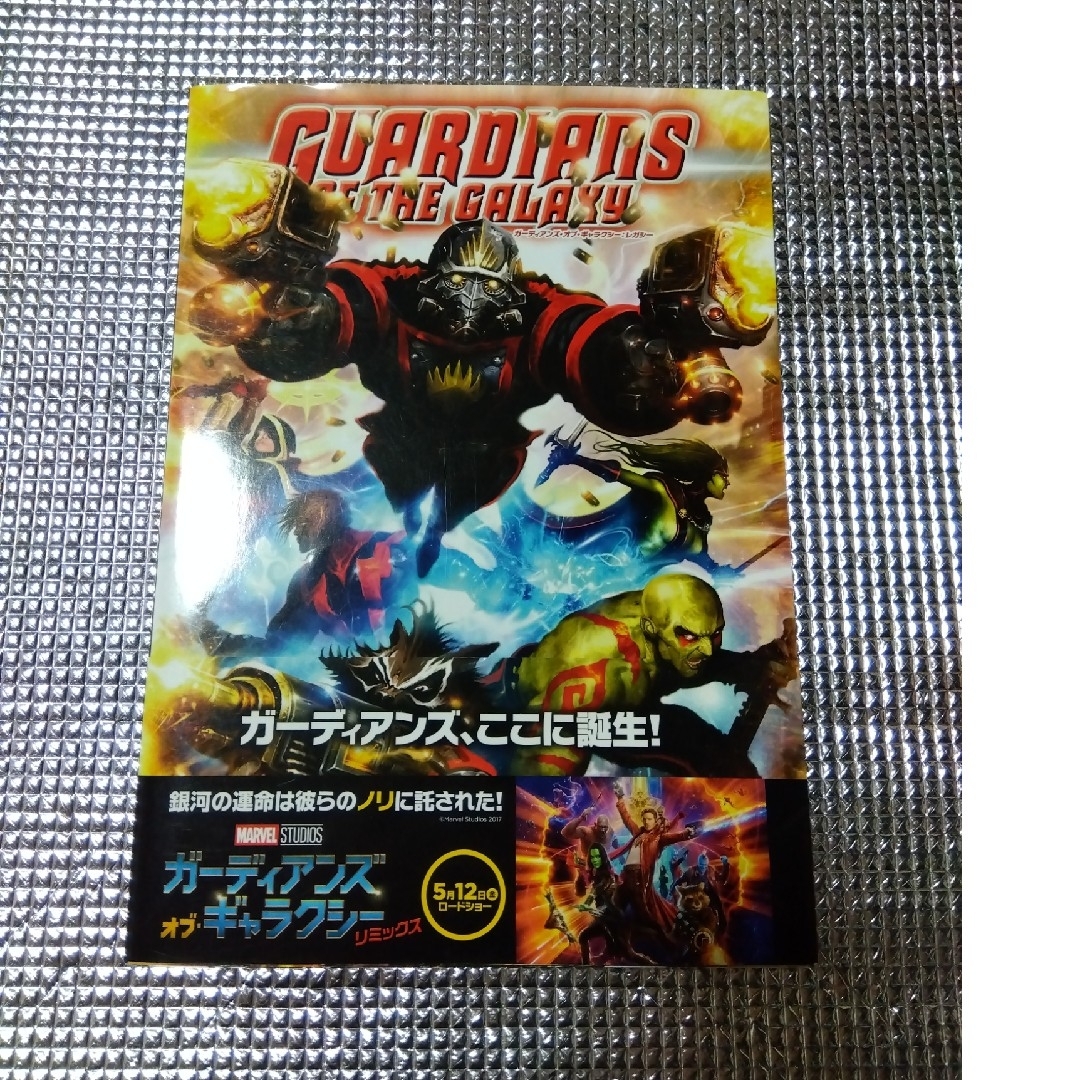 ★値引き不可【即日発送】ガーディアンズ・オブ・ギャラクシー：レガシー エンタメ/ホビーの漫画(その他)の商品写真