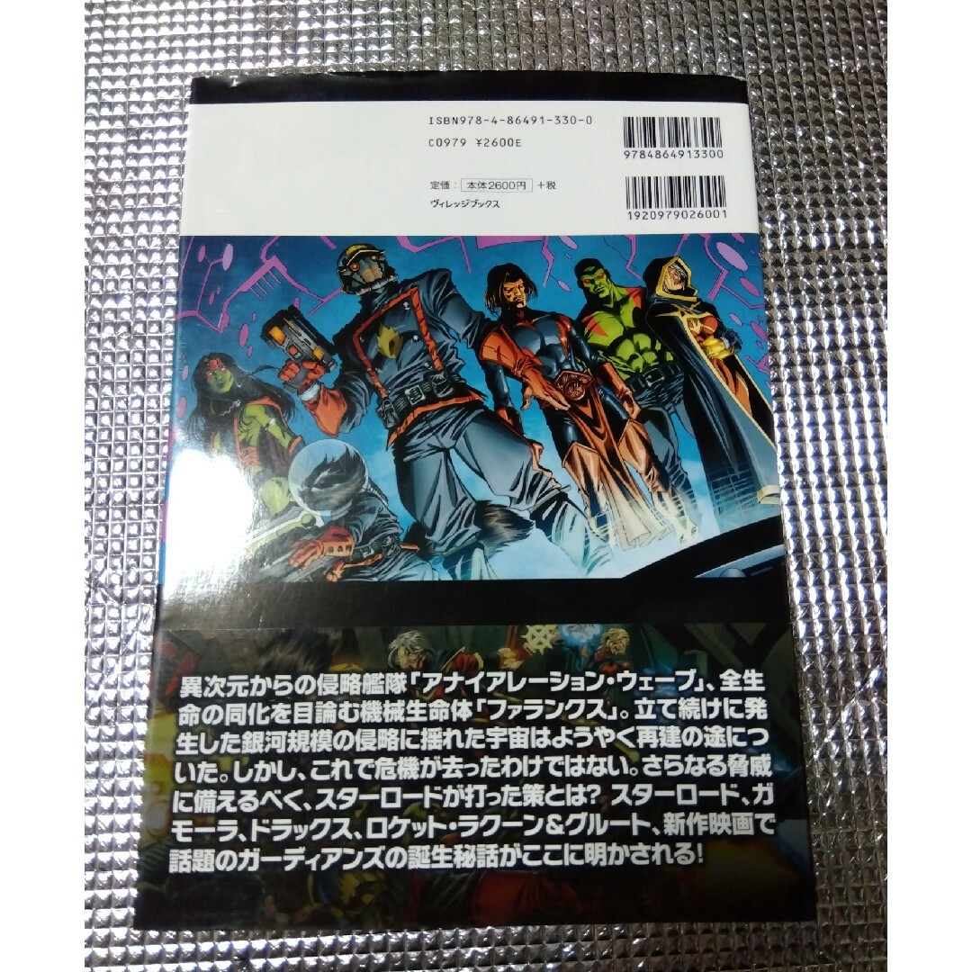 ★値引き不可【即日発送】ガーディアンズ・オブ・ギャラクシー：レガシー エンタメ/ホビーの漫画(その他)の商品写真
