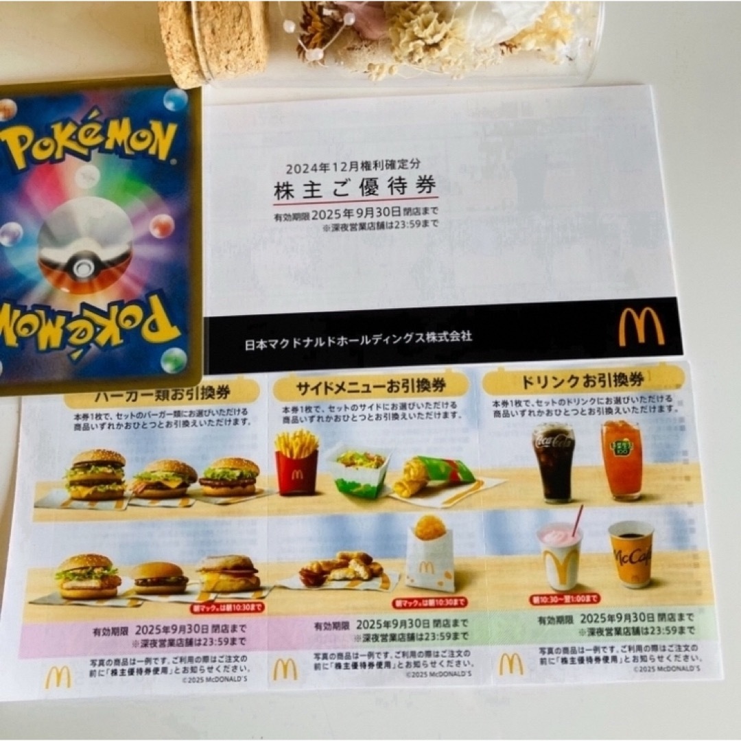 マクドナルド(マクドナルド)の👕ポケモンカード1枚とマクドナルド 株主優待券 1シート エンタメ/ホビーのトレーディングカード(その他)の商品写真