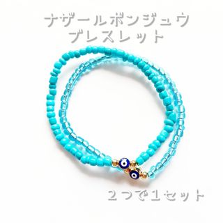 ☆新品☆色であそぼう♡ ナザールボンジュウ ブレスレット / ２つで１セット C(ブレスレット/バングル)