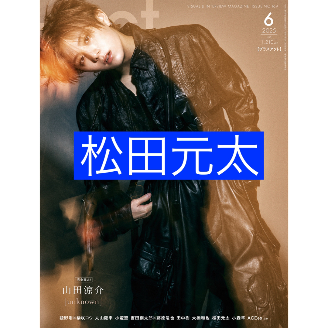 Johnny's(ジャニーズ)の+act 松田元太 切り抜き エンタメ/ホビーの雑誌(アート/エンタメ/ホビー)の商品写真
