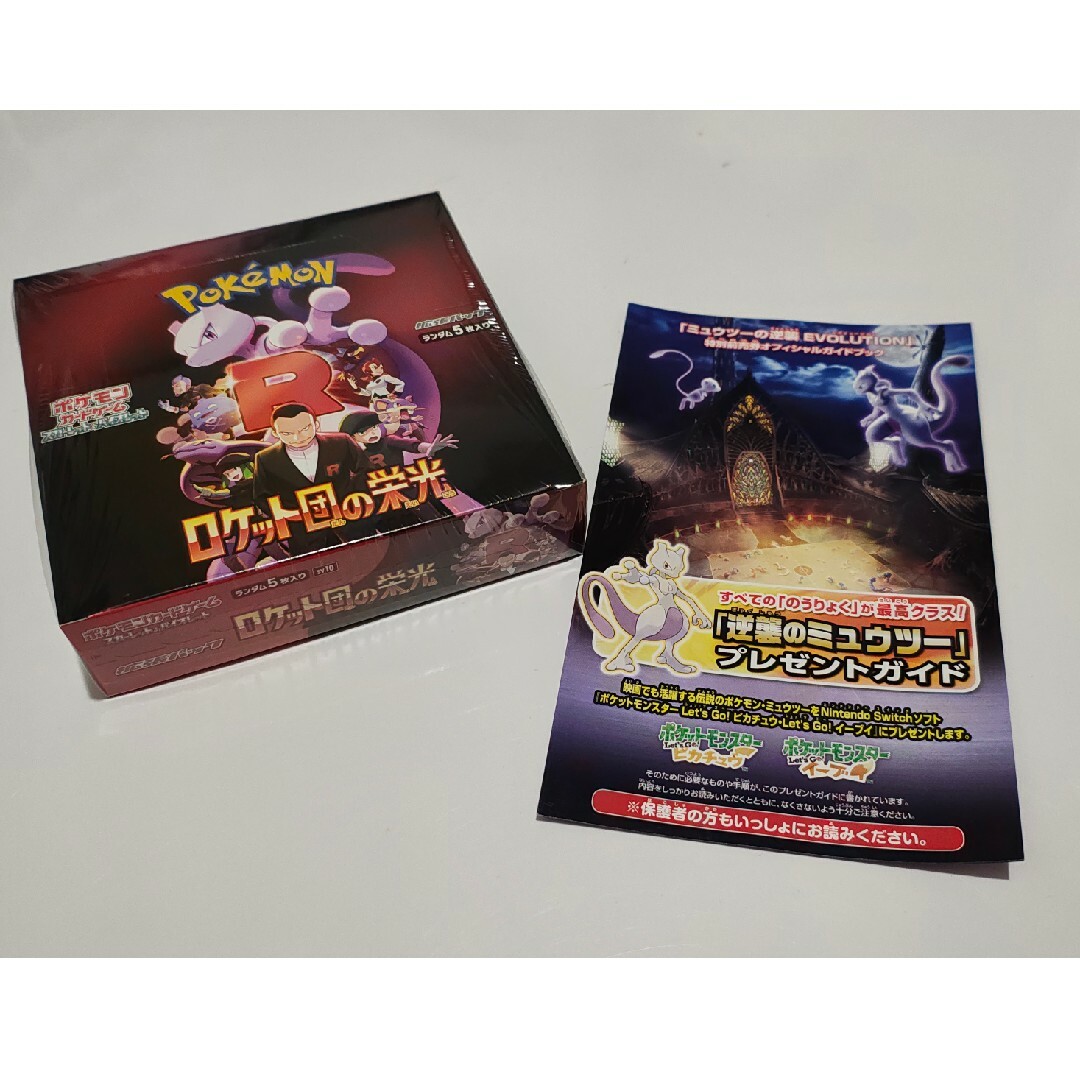 かつパパ　ポケモンカードロケット団の栄光未開封BOXおまけ付き