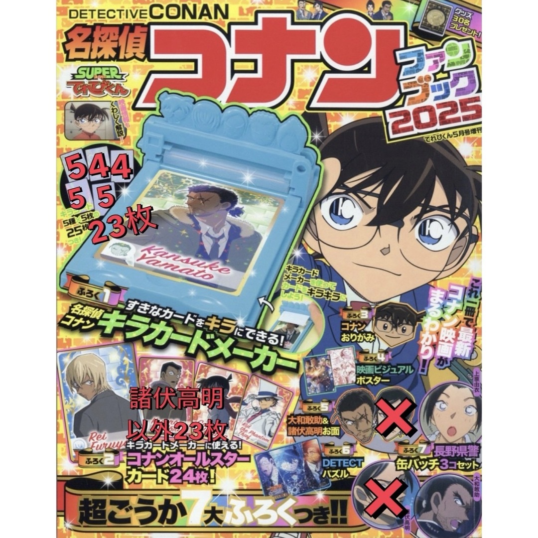 名探偵コナン(メイタンテイコナン)のてれびくん増刊 名探偵コナンFB2025 2025年 5月号 エンタメ/ホビーの雑誌(アート/エンタメ/ホビー)の商品写真