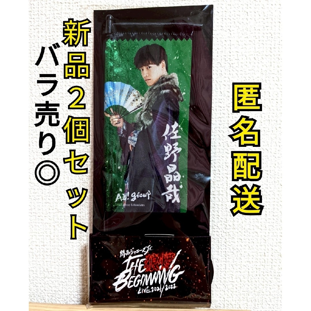 THE BEGINNING 狼煙 ミニのぼり Aぇ!group 佐野晶哉 エンタメ/ホビーのタレントグッズ(アイドルグッズ)の商品写真