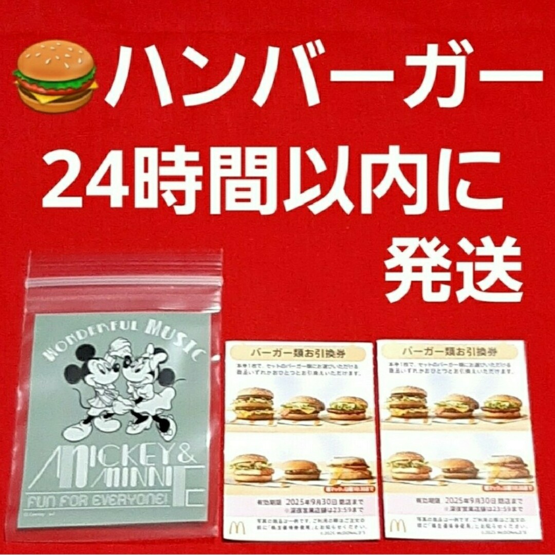 マクドナルド(マクドナルド)の🔷マクドナルド株主優待券1セット ミッキーマウス エンタメ/ホビーのアニメグッズ(その他)の商品写真