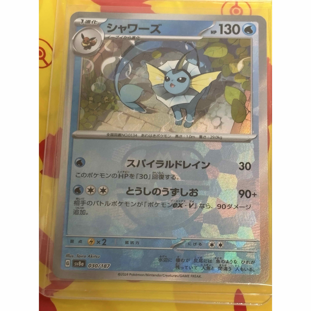 ポケモン(ポケモン)のテラスタルフェス ex シャワーズ マスターボールミラー エンタメ/ホビーのトレーディングカード(シングルカード)の商品写真