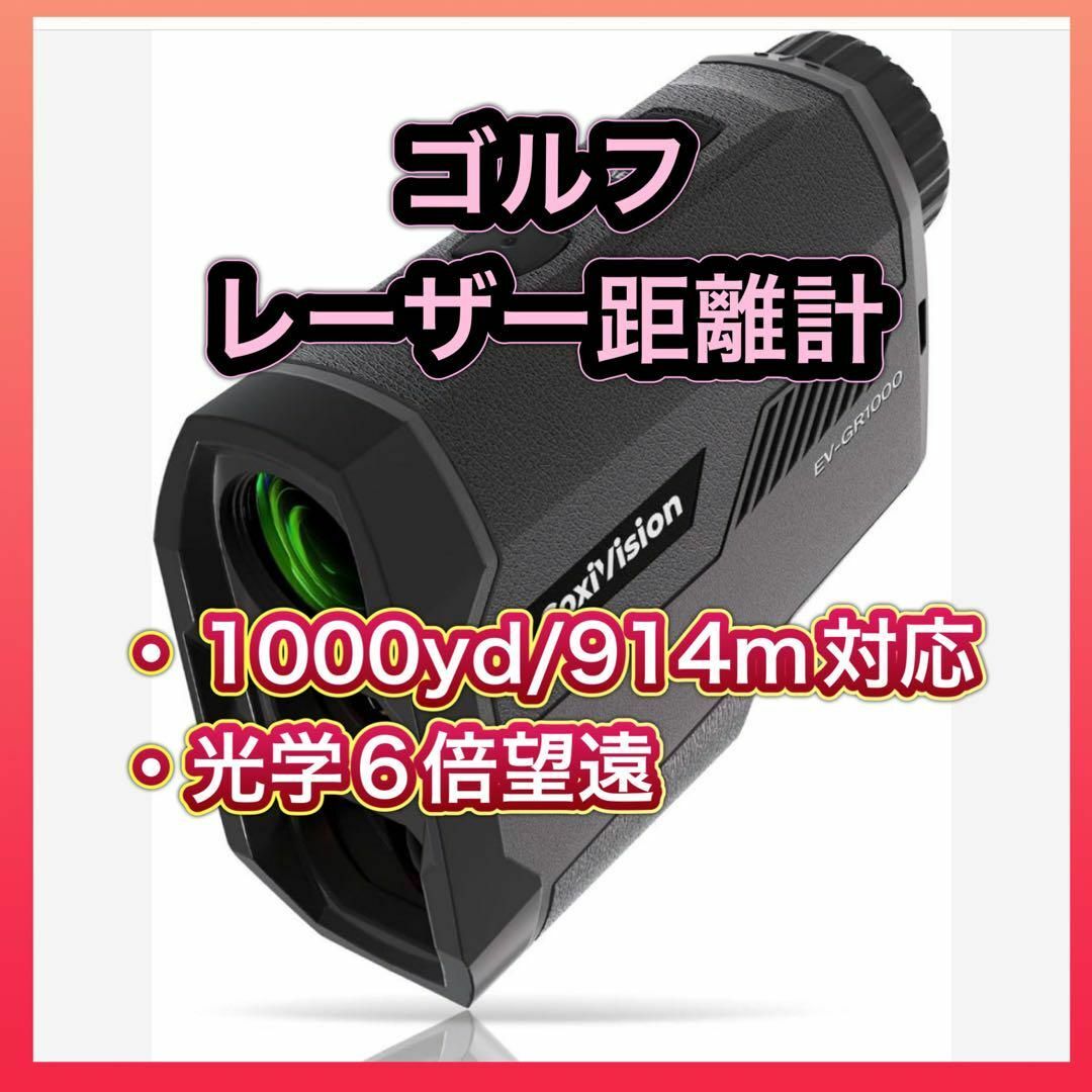 ★値下げ★ゴルフ レーザー距離計 CoxiVision 1000yd 6倍望遠