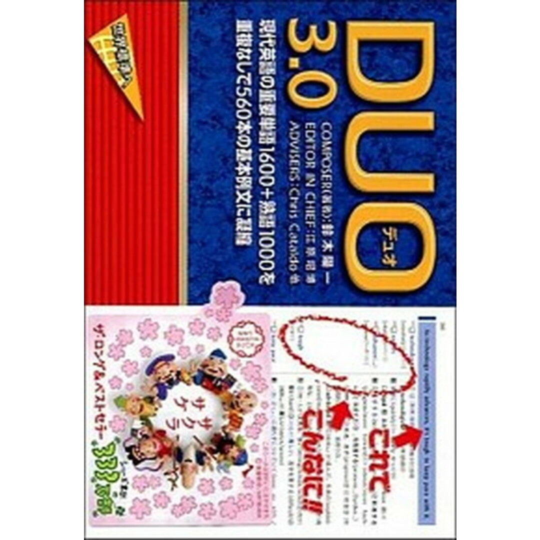 DUO 3.0 /アイシ-ピ-/鈴木陽一(単行本(ソフトカバー)) エンタメ/ホビーの本(語学/参考書)の商品写真