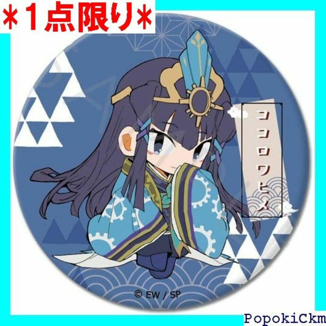 ☆1点限り☆ TVアニメ天穂のサクナヒメ ココロワヒメ 缶 7mm C 1525 エンタメ/ホビーのエンタメ その他(その他)の商品写真