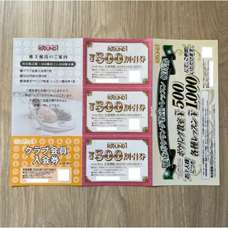 ラウンドワン 株主優待券(ボウリング場)