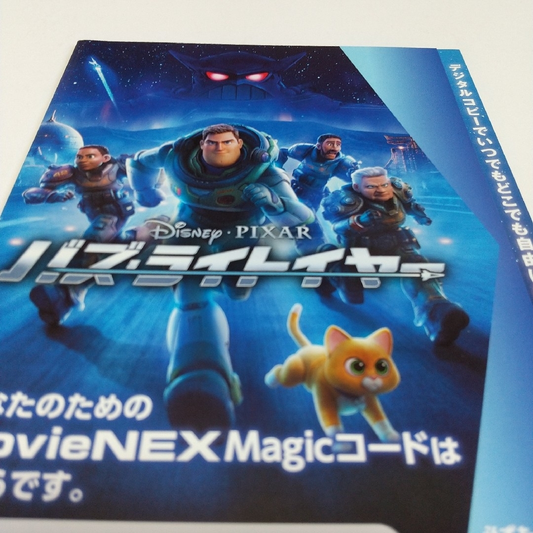 Disney(ディズニー)のバズライトイヤーデジタルコピー用マジックコード の用紙 エンタメ/ホビーのDVD/ブルーレイ(キッズ/ファミリー)の商品写真