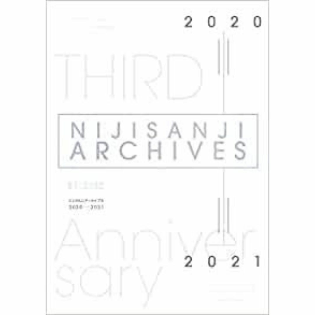 【数量限定】にじさんじアーカイブス2020-2021 エンタメ/ホビーのアニメグッズ(その他)の商品写真