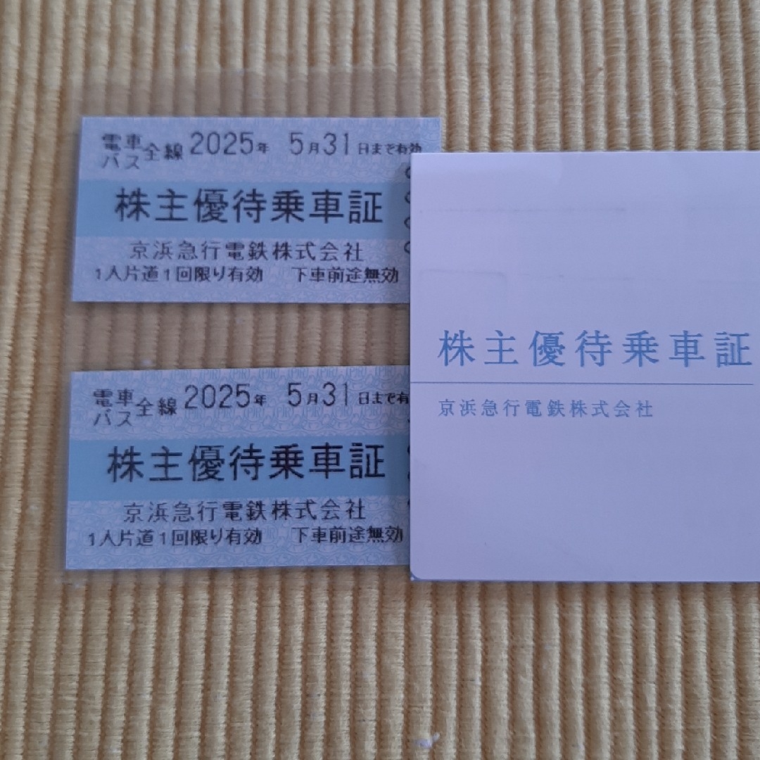 京急 京浜急行電鉄 乗車券 回数券 乗車証 株主 優待 二枚 チケットの乗車券/交通券(鉄道乗車券)の商品写真