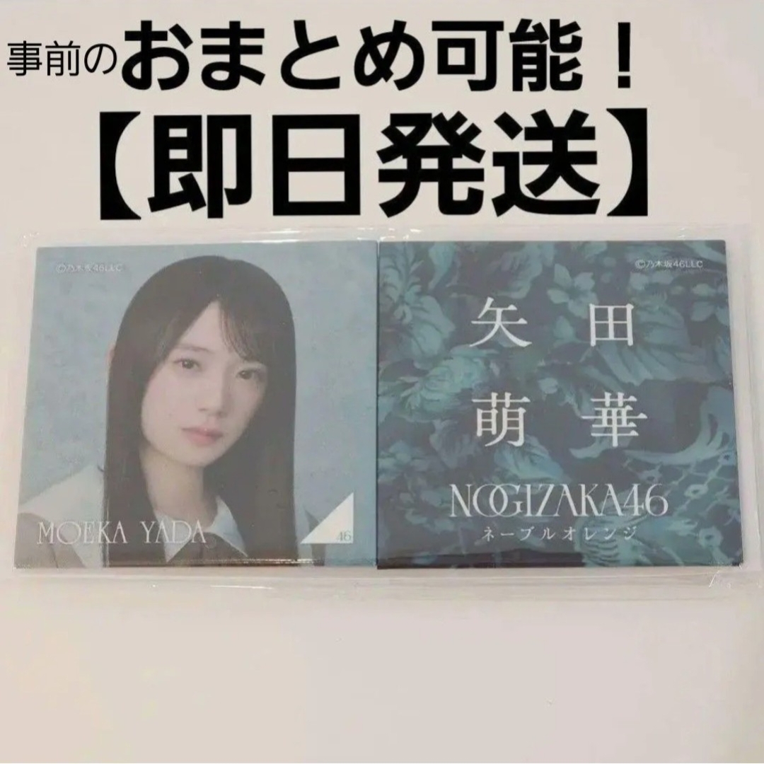 乃木坂46(ノギザカフォーティーシックス)の【矢田萌華】乃木坂46 個別スクエア缶バッジ 38thシングル エンタメ/ホビーのタレントグッズ(アイドルグッズ)の商品写真