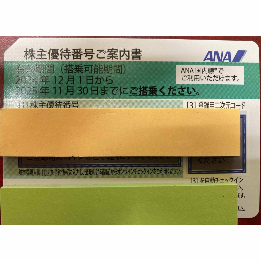 ANA(全日本空輸)(エーエヌエー(ゼンニッポンクウユ))のANA株主優待券1枚 チケットの優待券/割引券(その他)の商品写真