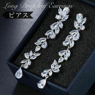 ロングドロップリーフ ピアス ☆ ブライダル 結婚式 シンプル アクセサリー(ピアス)