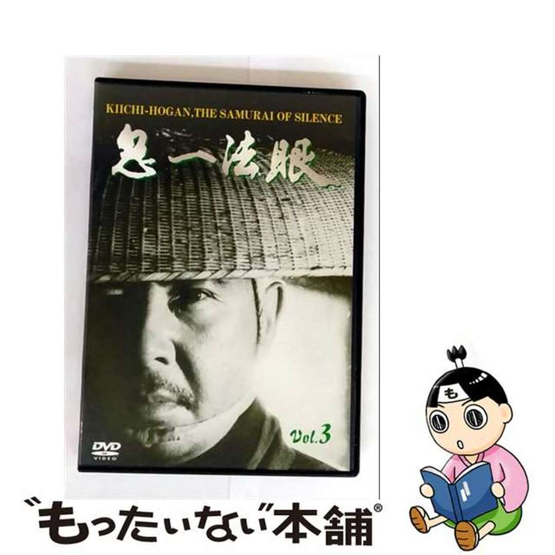 【中古】 鬼一法眼 DVD-BOX 第1弾~Kiichi-Hogan,Samurai of Dumb~/DVD/TKBU-5067 エンタメ/ホビーのDVD/ブルーレイ(日本映画)の商品写真