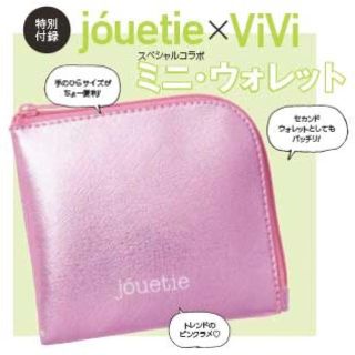 ジュエティ(jouetie)のjouetie ミニウォレット(コインケース)